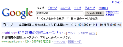 売国新聞とググると朝日新聞が……
