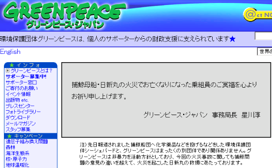 捕鯨母船・日新丸の火災でお亡くなりになった乗組員のご冥福を心よりお祈り申し上げます。